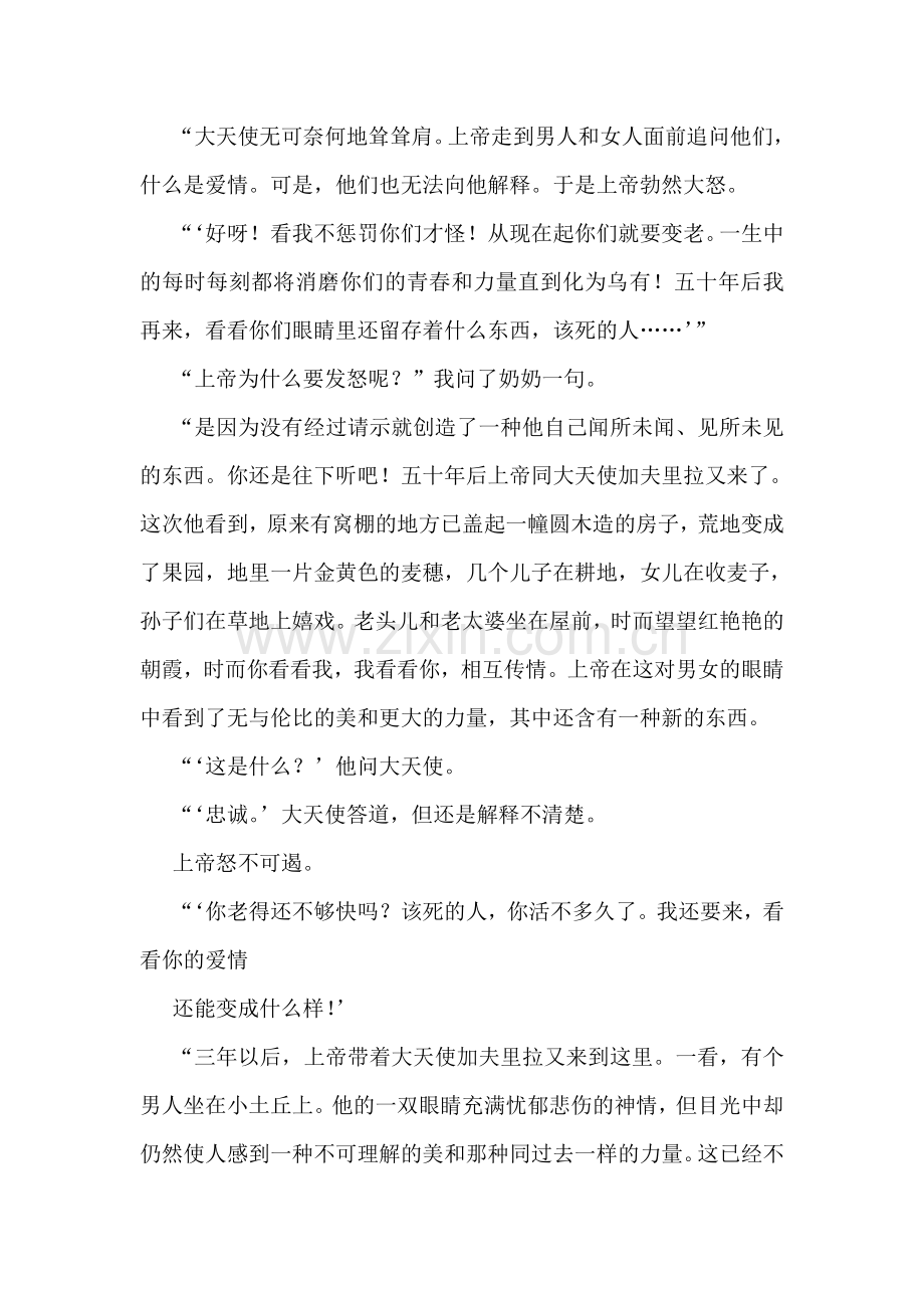 致女儿的信练习题3.doc_第3页