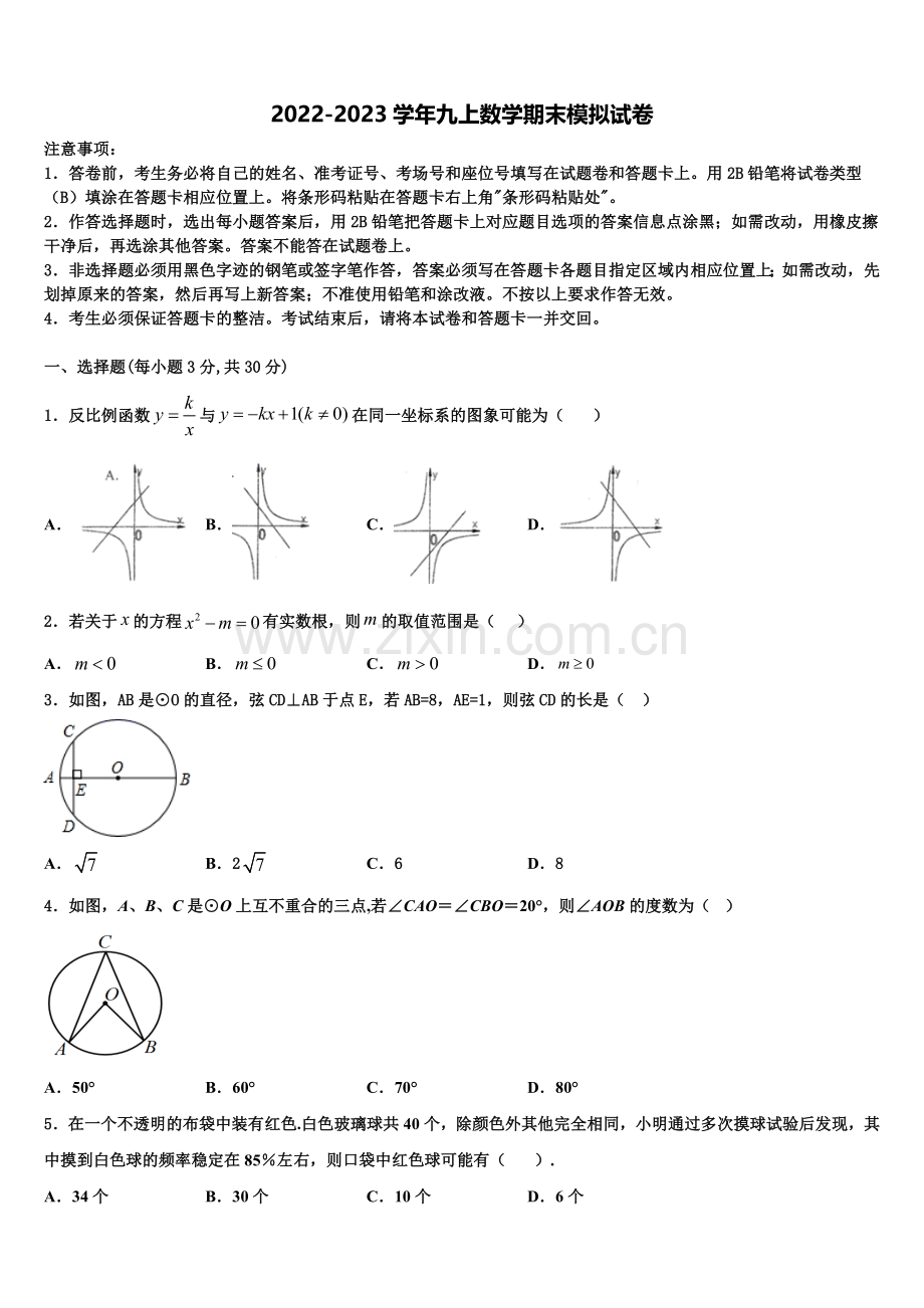 广东省汕头市名校2022-2023学年数学九年级第一学期期末复习检测试题含解析.doc_第1页