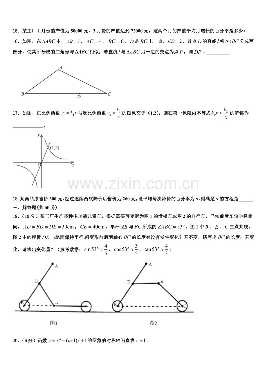 广东省汕头市名校2022-2023学年数学九年级第一学期期末复习检测试题含解析.doc_第3页