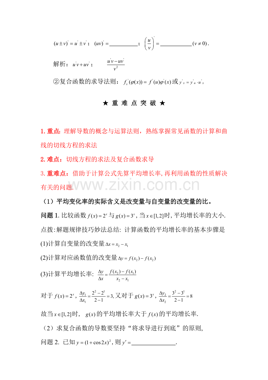 高三数学单元知识点复习试题27.doc_第2页