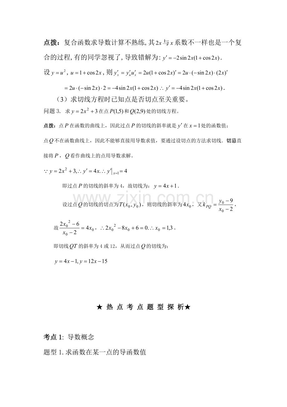 高三数学单元知识点复习试题27.doc_第3页