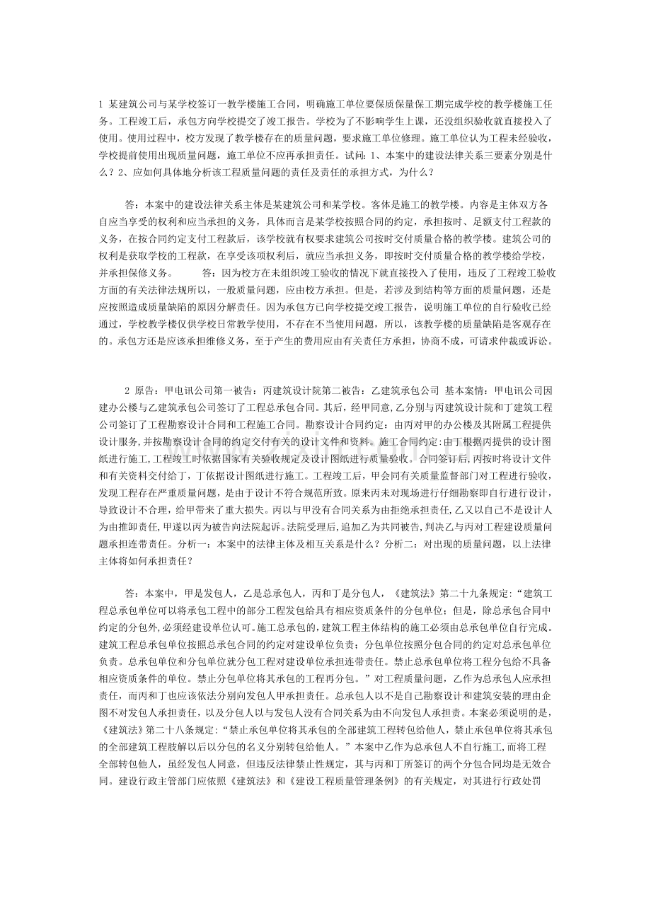 1-某建筑公司与某学校签订一教学楼施工合同.doc_第1页