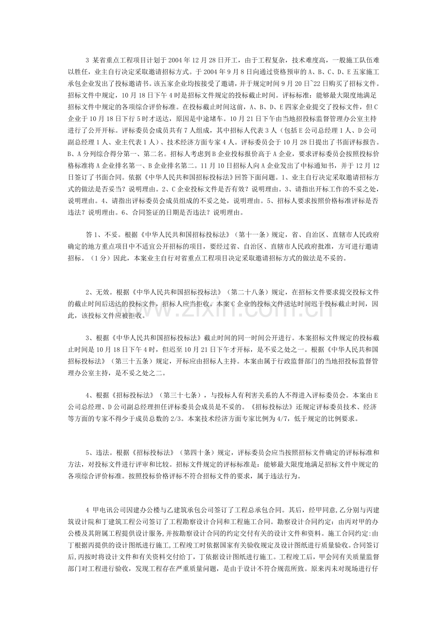 1-某建筑公司与某学校签订一教学楼施工合同.doc_第2页