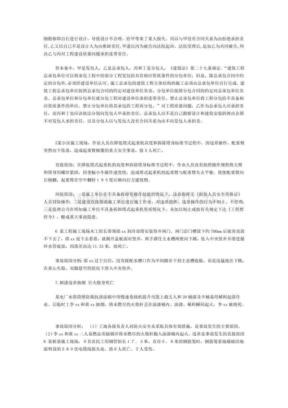 1-某建筑公司与某学校签订一教学楼施工合同.doc_第3页