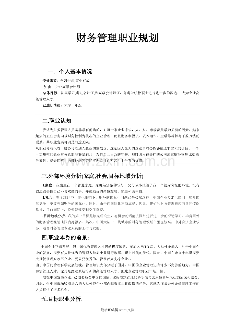 财务管理职业规划.doc_第1页