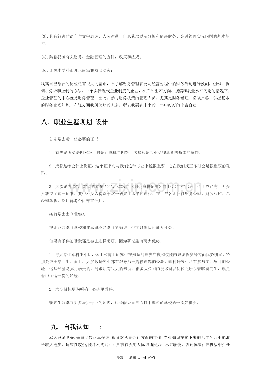 财务管理职业规划.doc_第3页