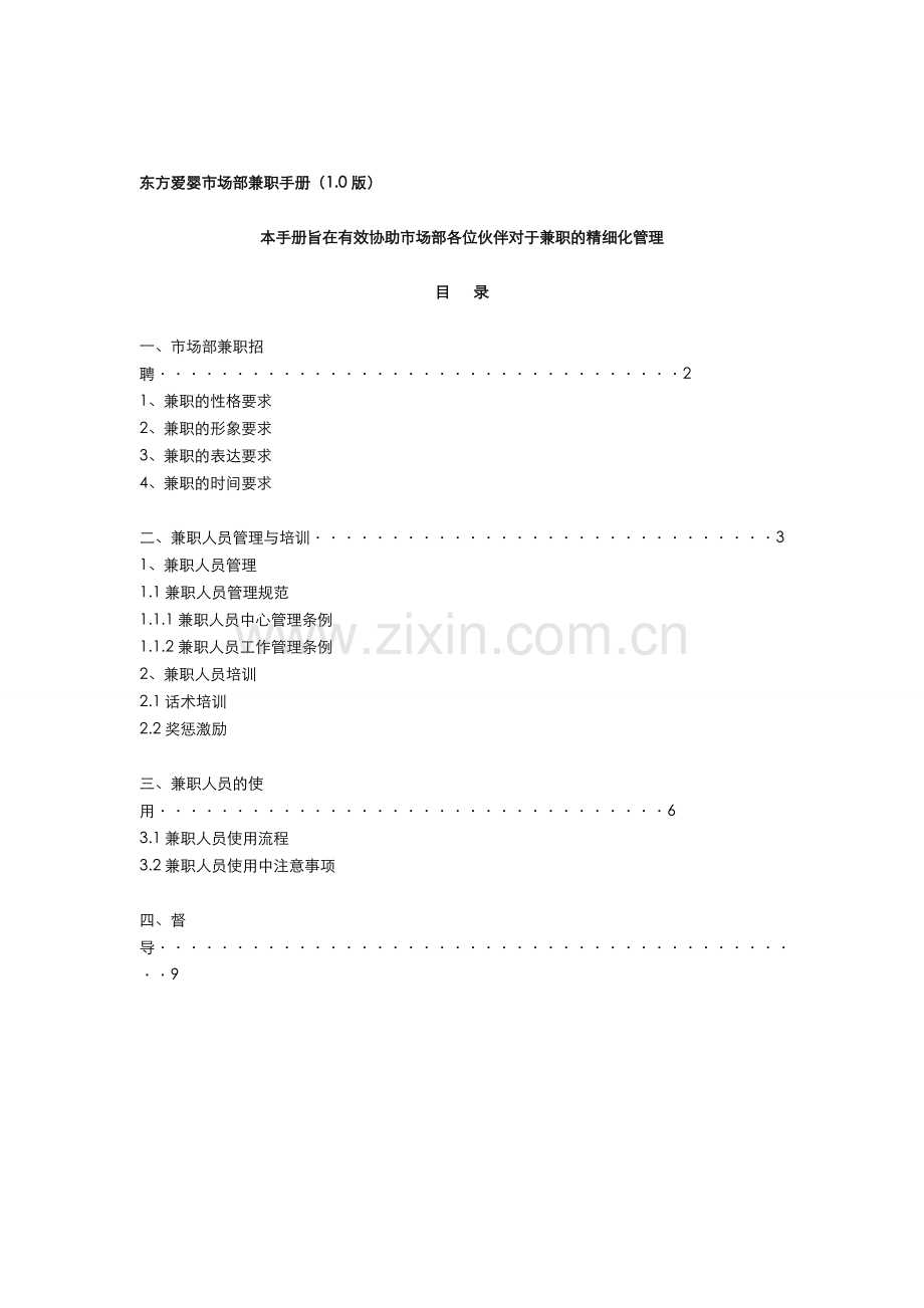 兼职管理手册1.0.doc_第1页