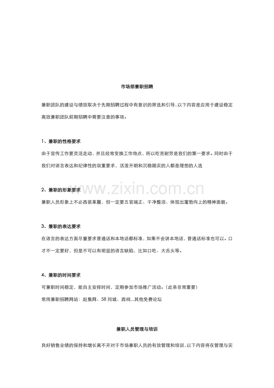 兼职管理手册1.0.doc_第2页