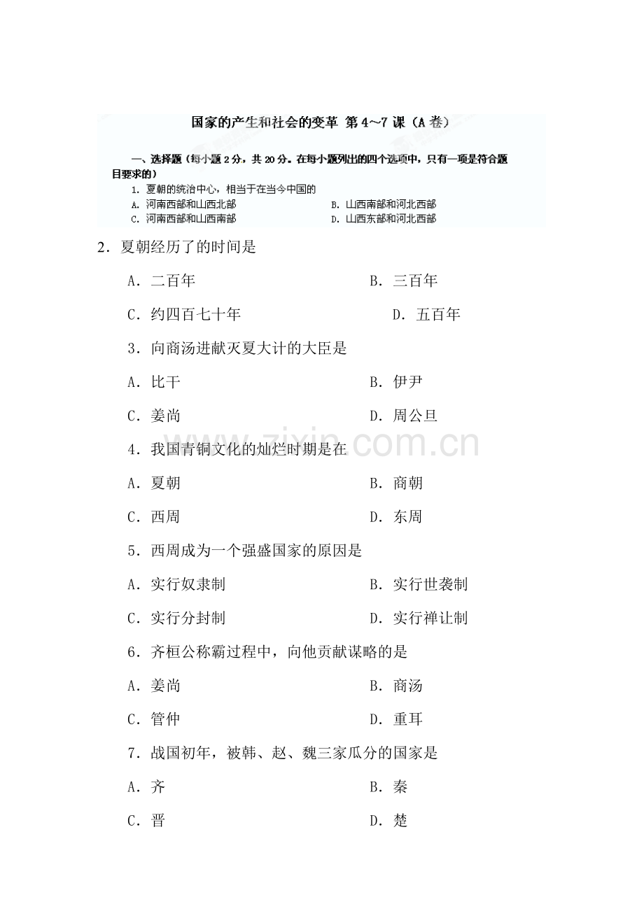 国家的产生和社会的变革同步检测3.doc_第1页