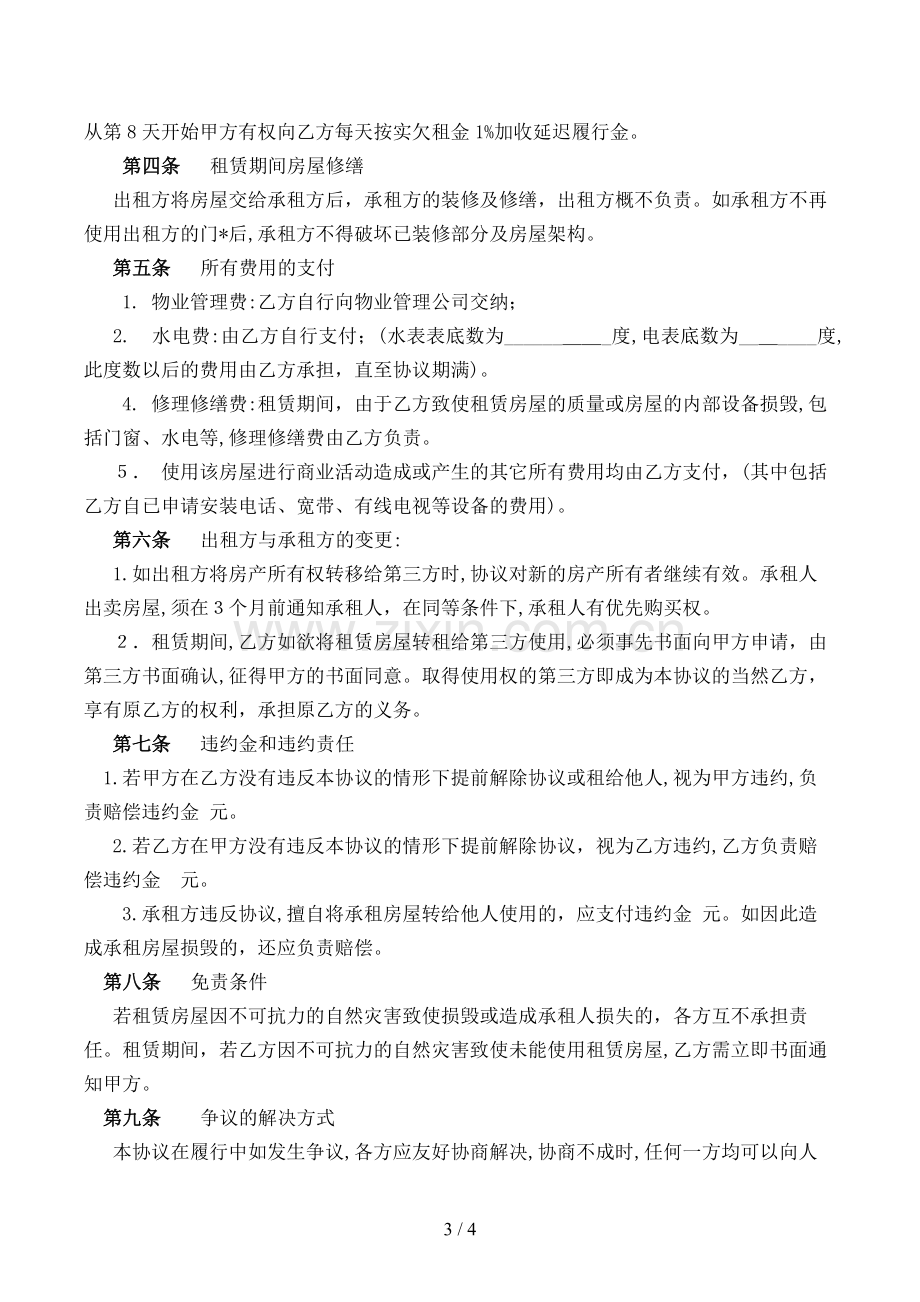 商务楼商铺租赁合同模版.doc_第3页