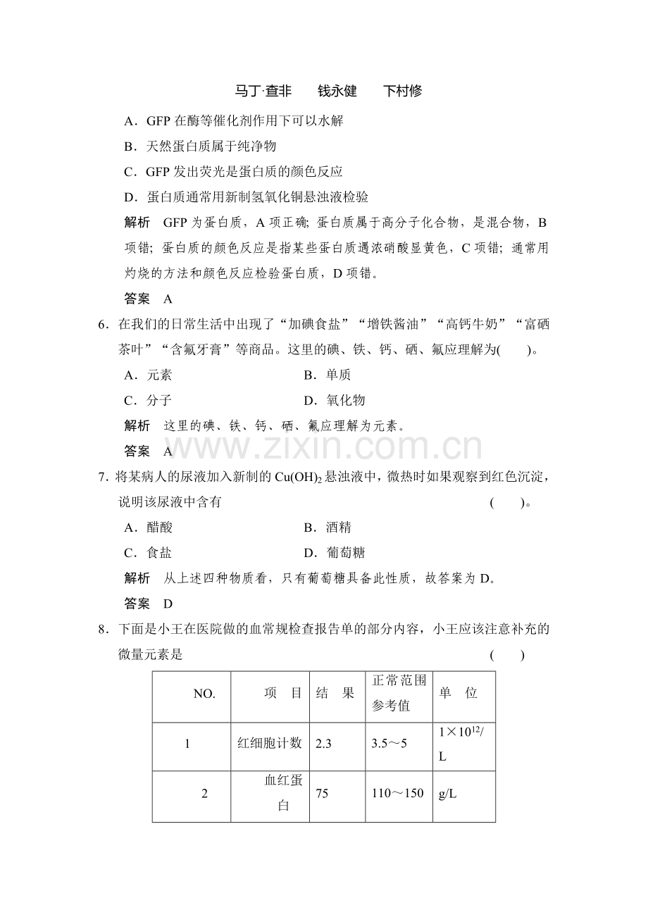 高二化学下册知识点规范训练25.doc_第3页