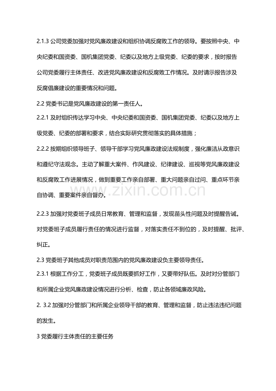 公司落实党风廉政建设主体责任的意见(试行)模版.docx_第2页