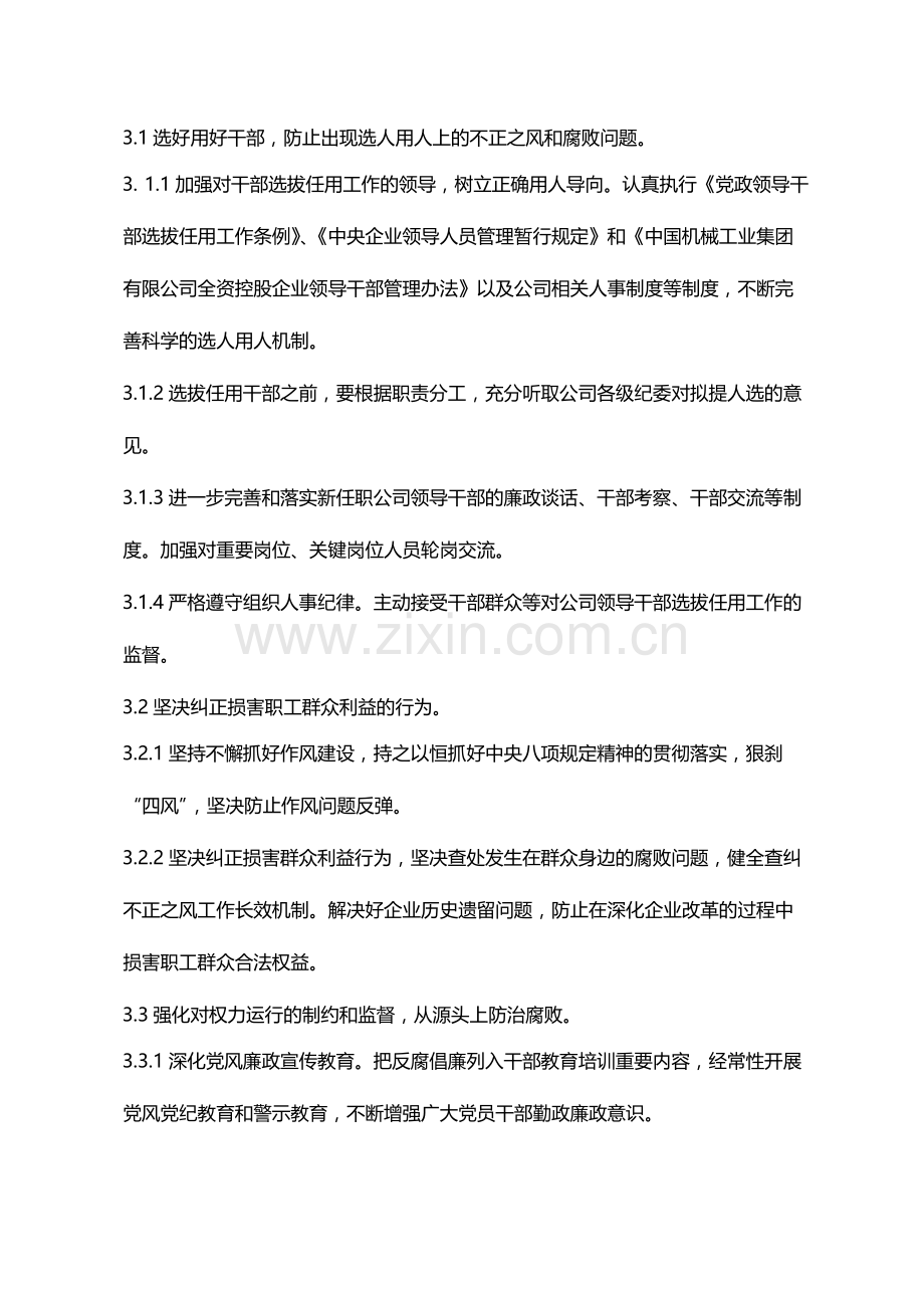 公司落实党风廉政建设主体责任的意见(试行)模版.docx_第3页