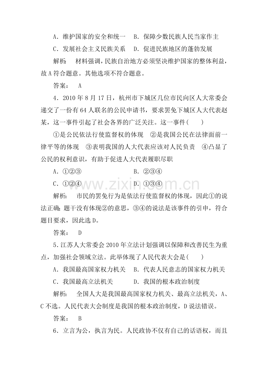 高一政治上册单元课时复习题3.doc_第2页