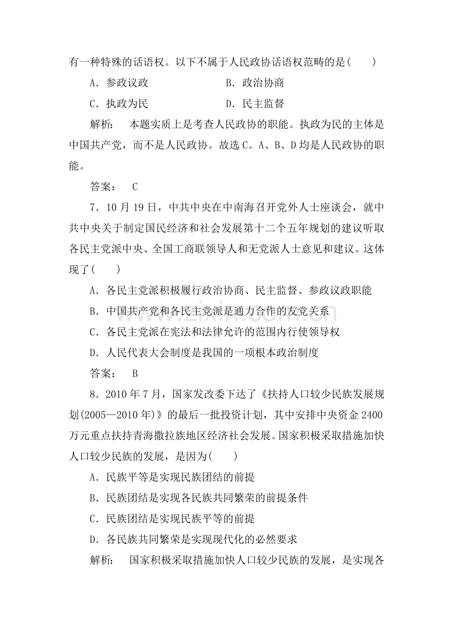 高一政治上册单元课时复习题3.doc_第3页