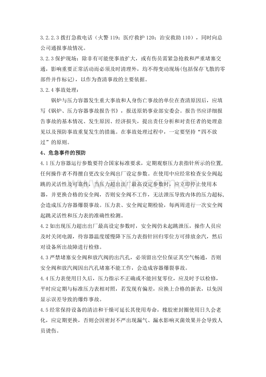 实验室压力容器事故应急预案模版.docx_第2页