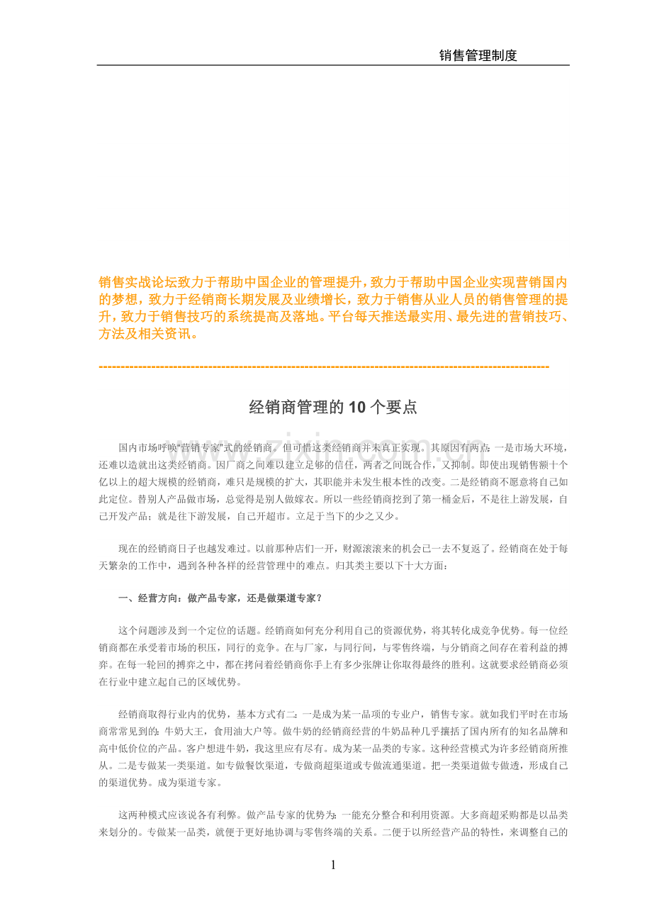 经销商管理.doc_第1页