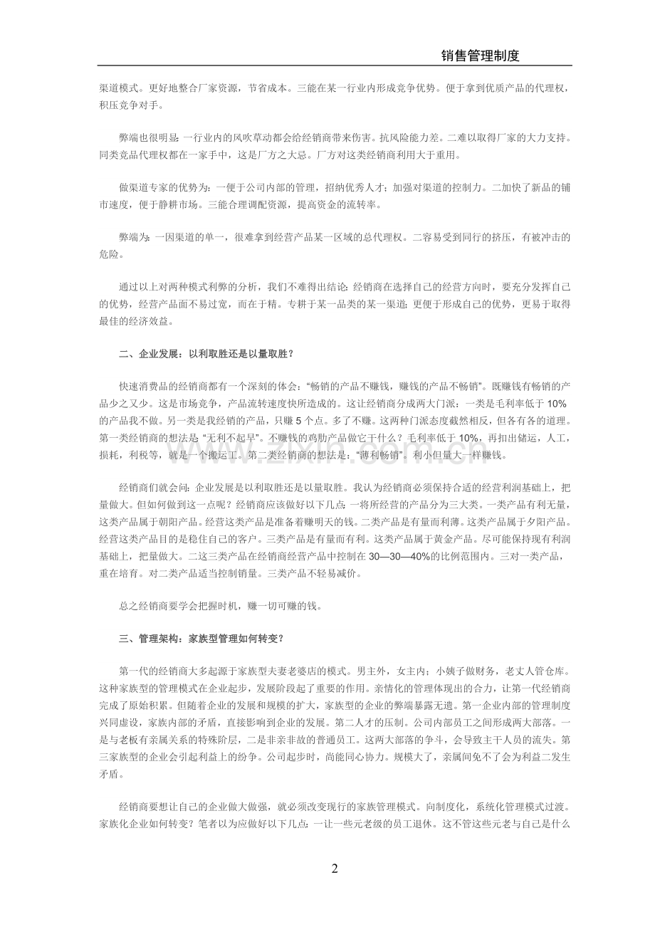 经销商管理.doc_第2页