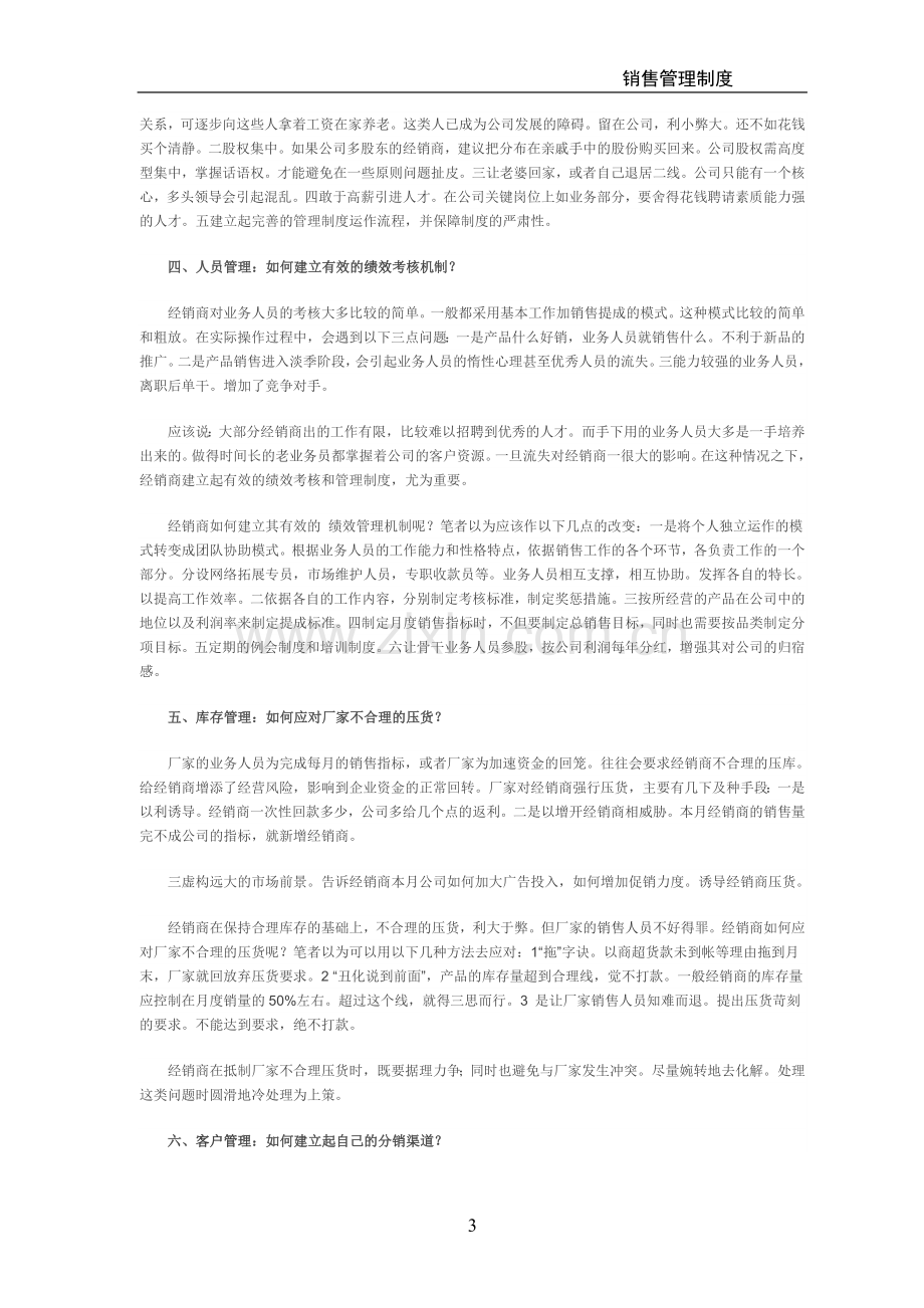 经销商管理.doc_第3页