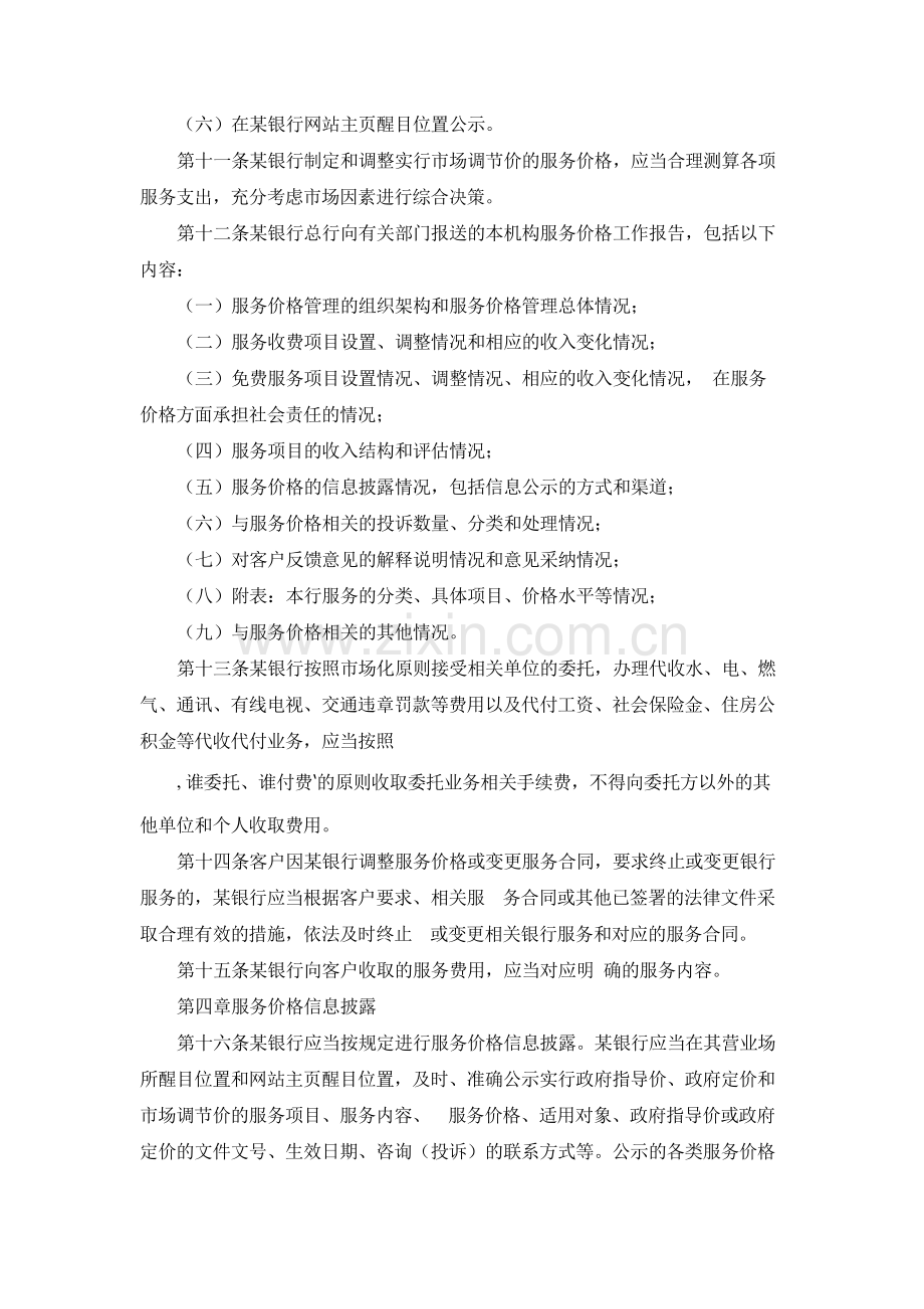 银行服务价格管理办法.docx_第2页