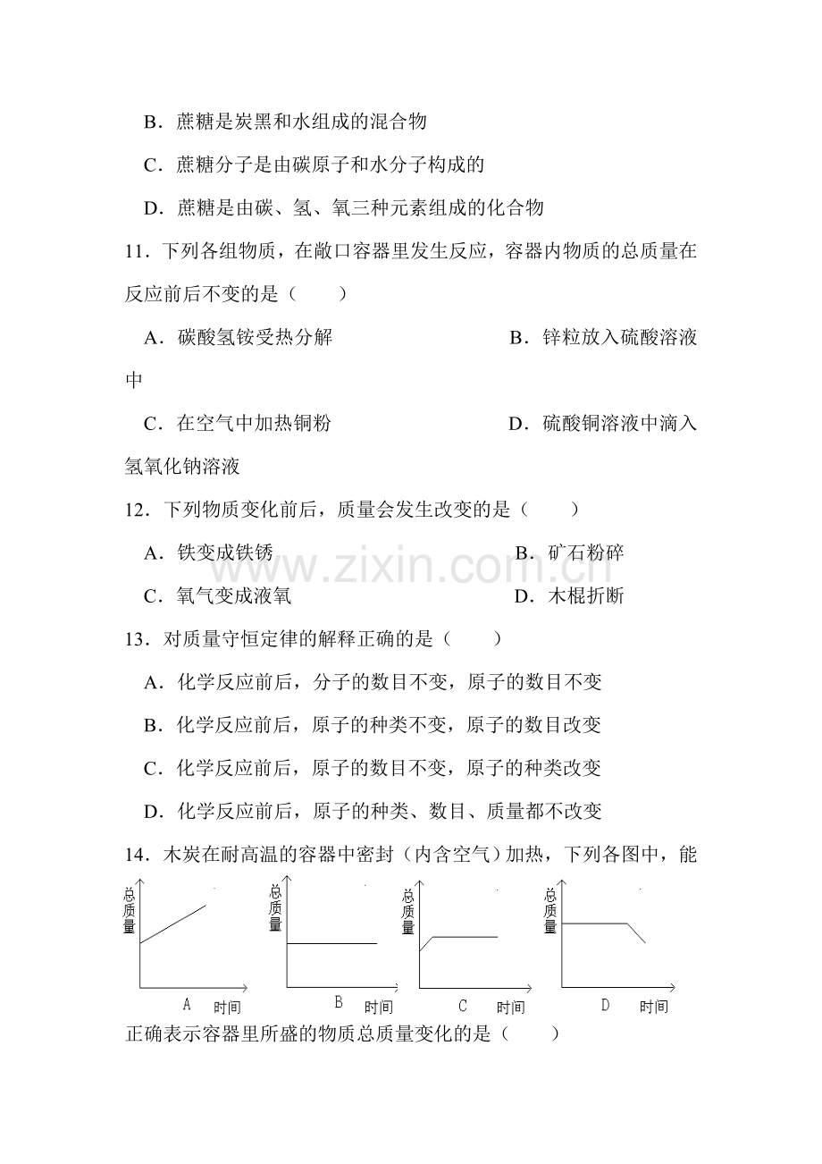 九年级化学上学期课时同步检测14.doc_第3页