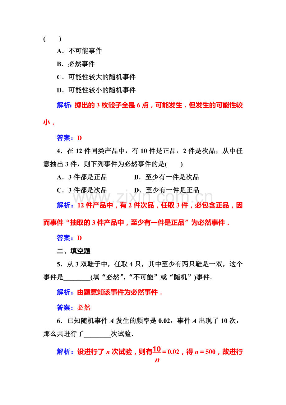 2016-2017学年高一数学上学期课时过关检测36.doc_第2页