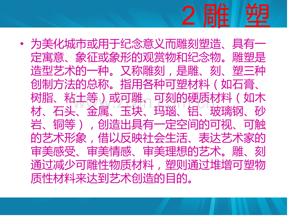 艺术设计概述.ppt_第2页