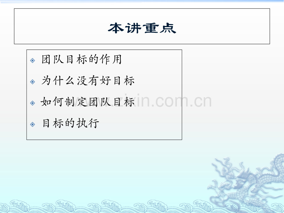团队目标管理.ppt_第2页