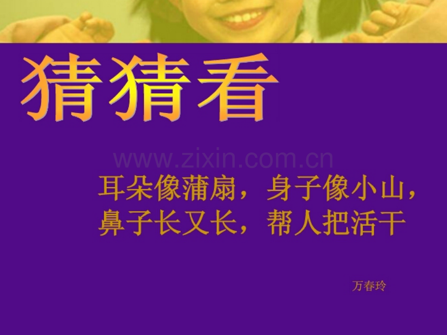 长鼻子大象完整.ppt_第1页