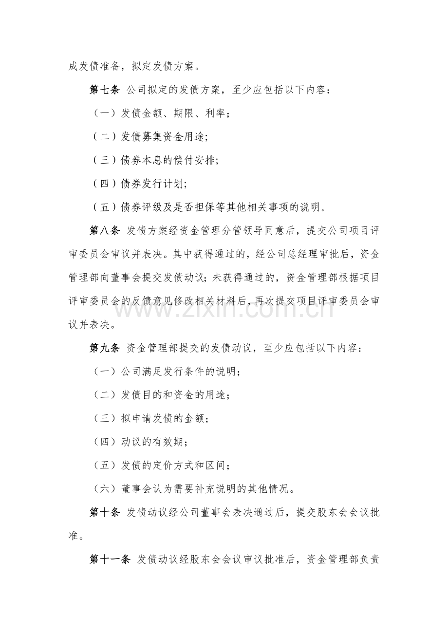 金融租赁公司发行金融债券业务管理办法模版.docx_第2页