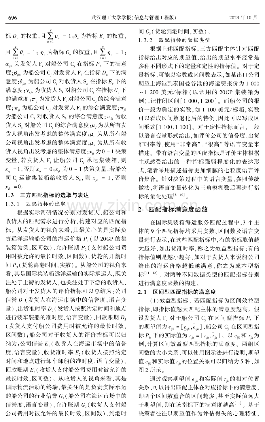 国际集装箱海运服务多边多目标匹配研究.pdf_第3页