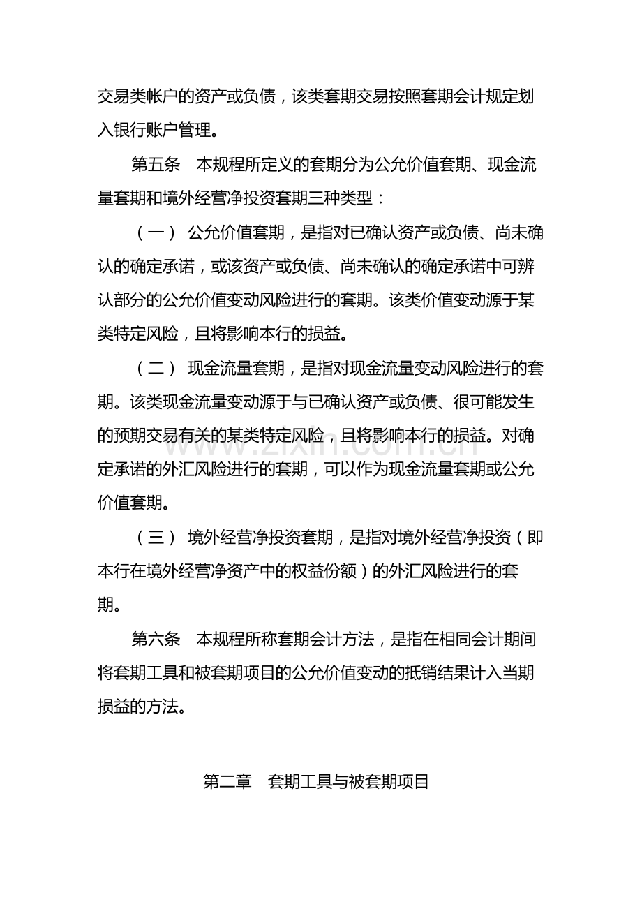 银行套期保值类金融衍生产品交易业务操作模版.docx_第2页