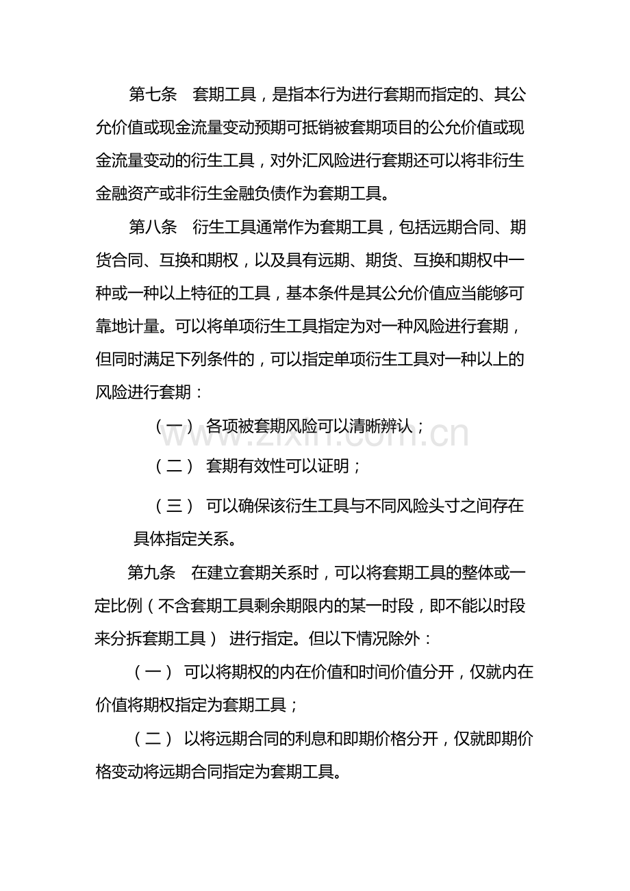 银行套期保值类金融衍生产品交易业务操作模版.docx_第3页