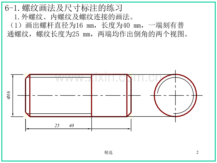 机械制图习题集-第六章答案(大连理工大学版).ppt_第2页