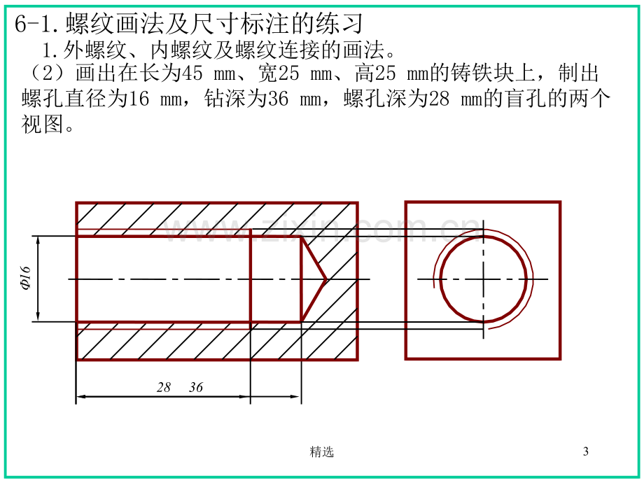 机械制图习题集-第六章答案(大连理工大学版).ppt_第3页