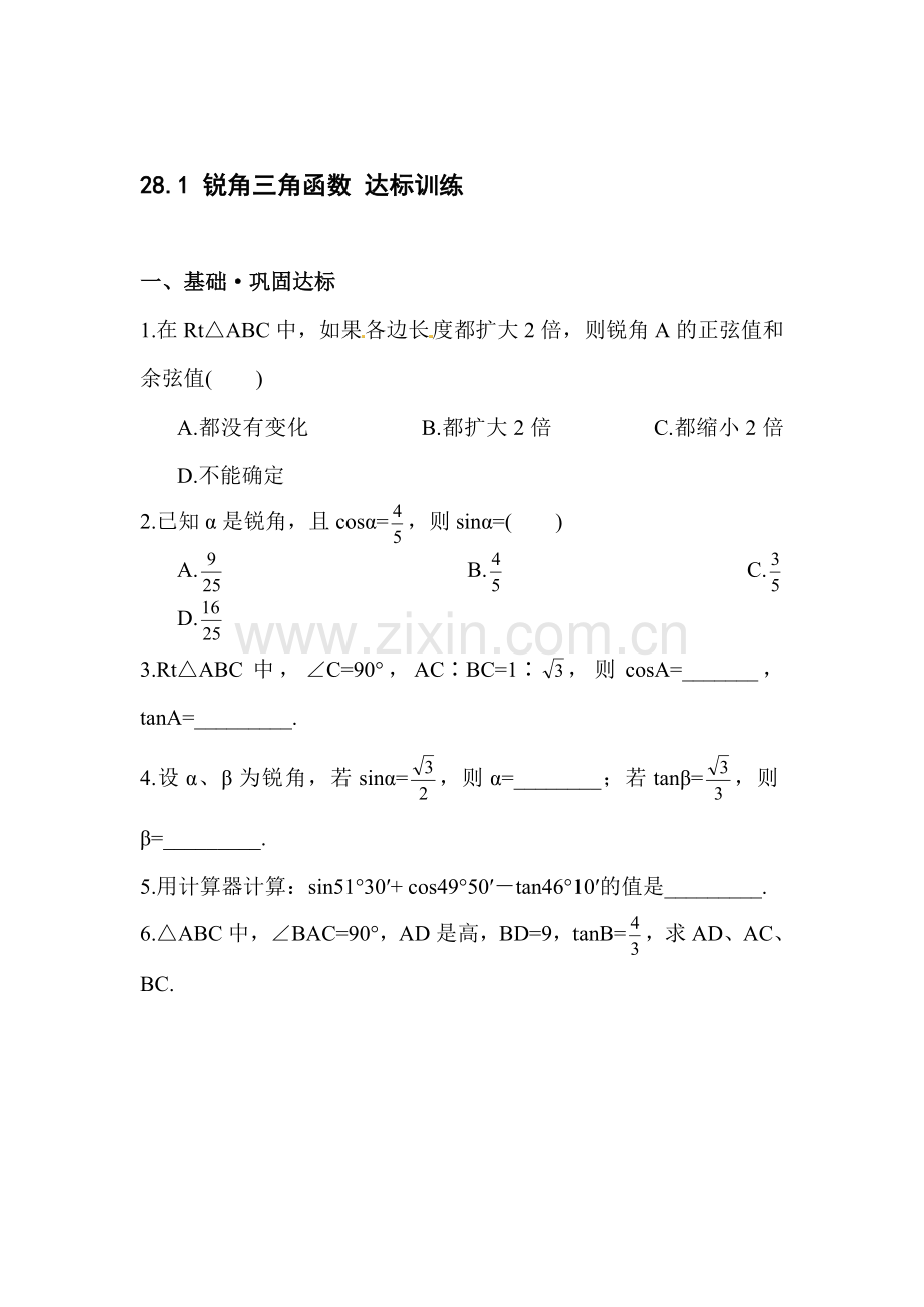 九年级数学上学期课时训练4.doc_第1页