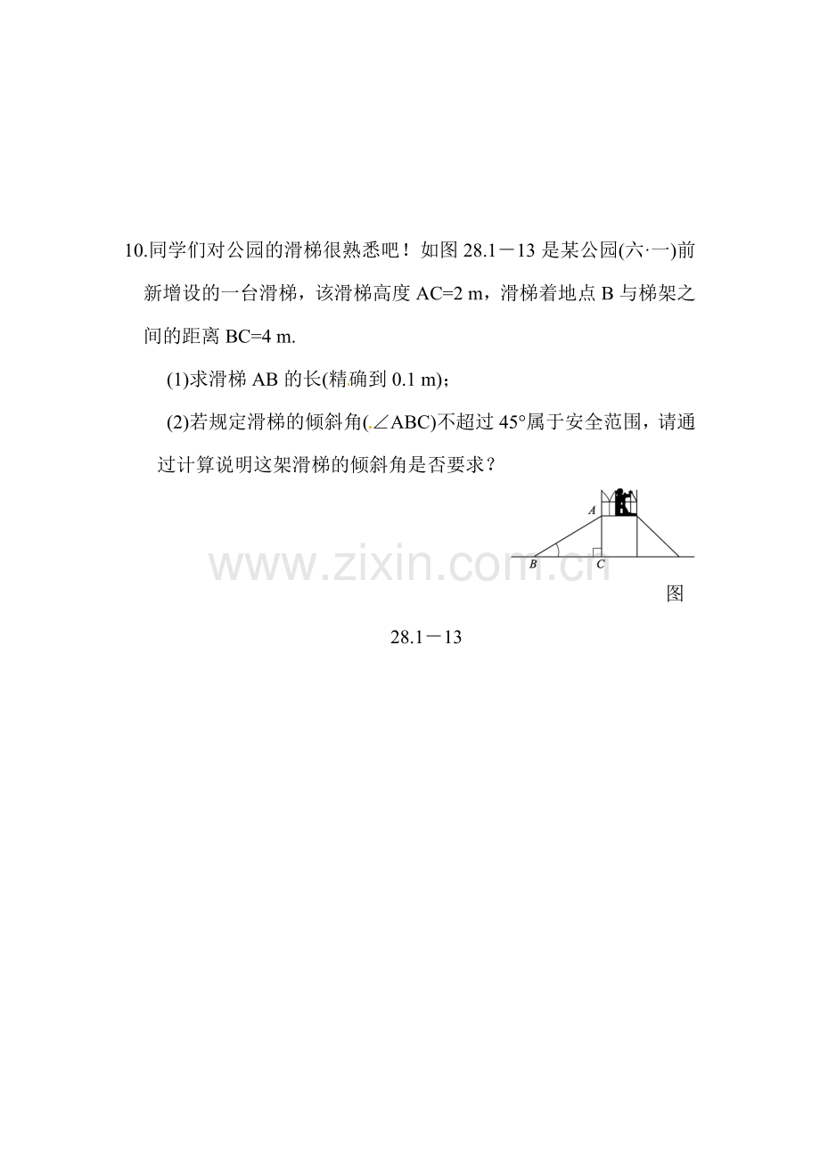 九年级数学上学期课时训练4.doc_第3页