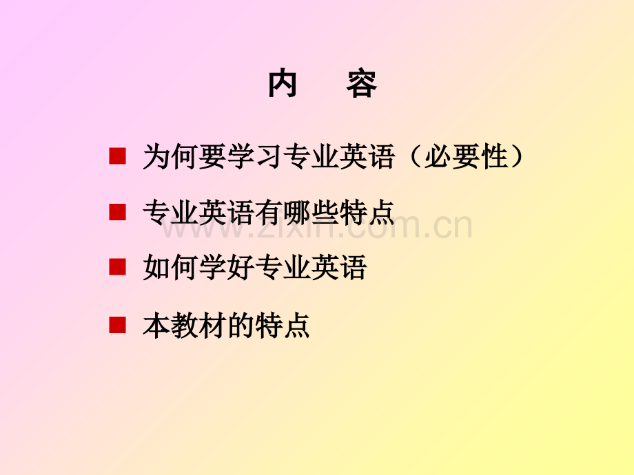 专业英语概述.ppt_第2页