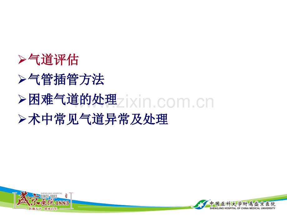 麻醉气道管理.ppt_第3页