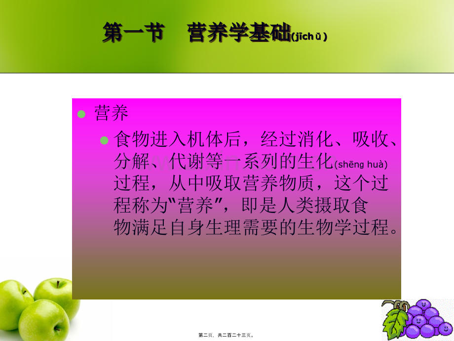 公共营养师基础-第三章-营养学基础.ppt_第2页