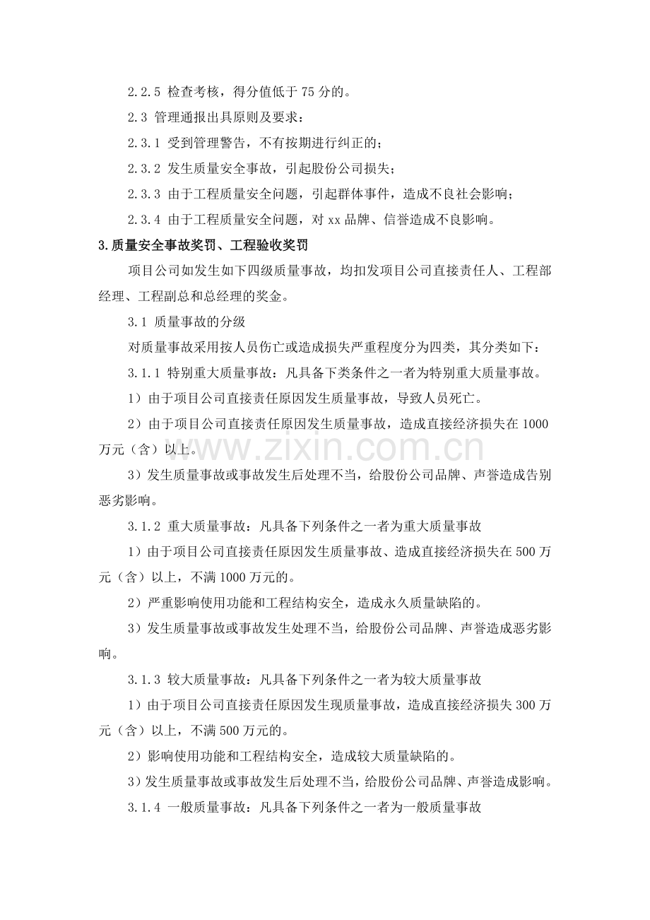 房地产公司项目工程质量和安全管理工作奖罚办法模版.docx_第2页