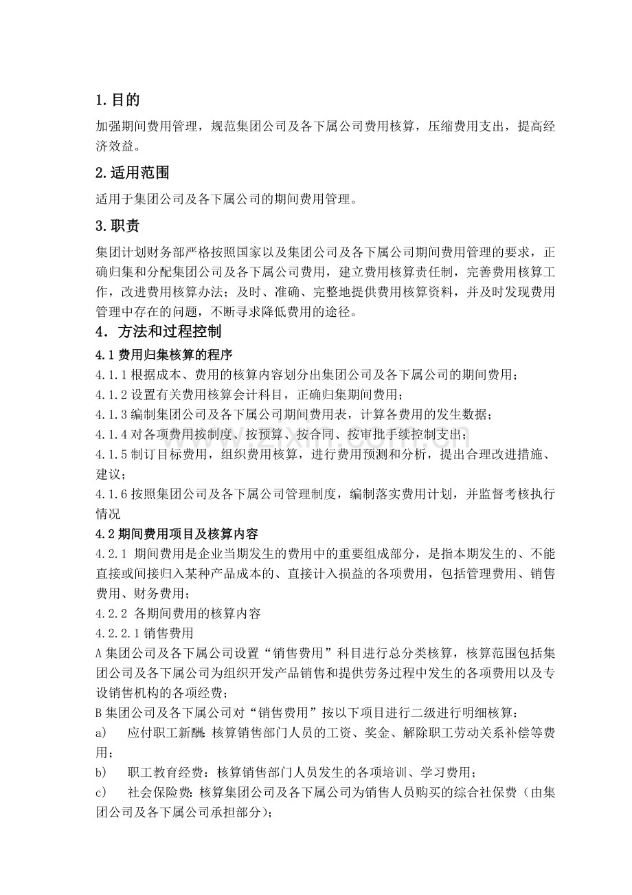 房地产公司期间费用管理作业指引模版.doc_第2页