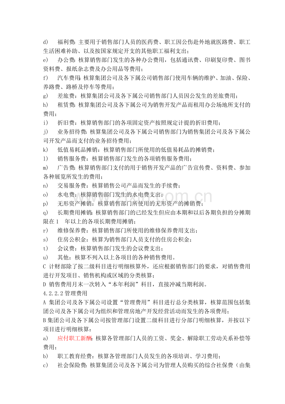 房地产公司期间费用管理作业指引模版.doc_第3页