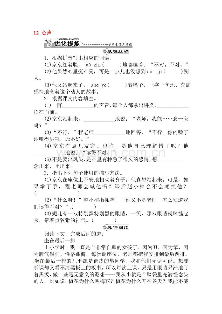 心声同步练习.doc_第1页