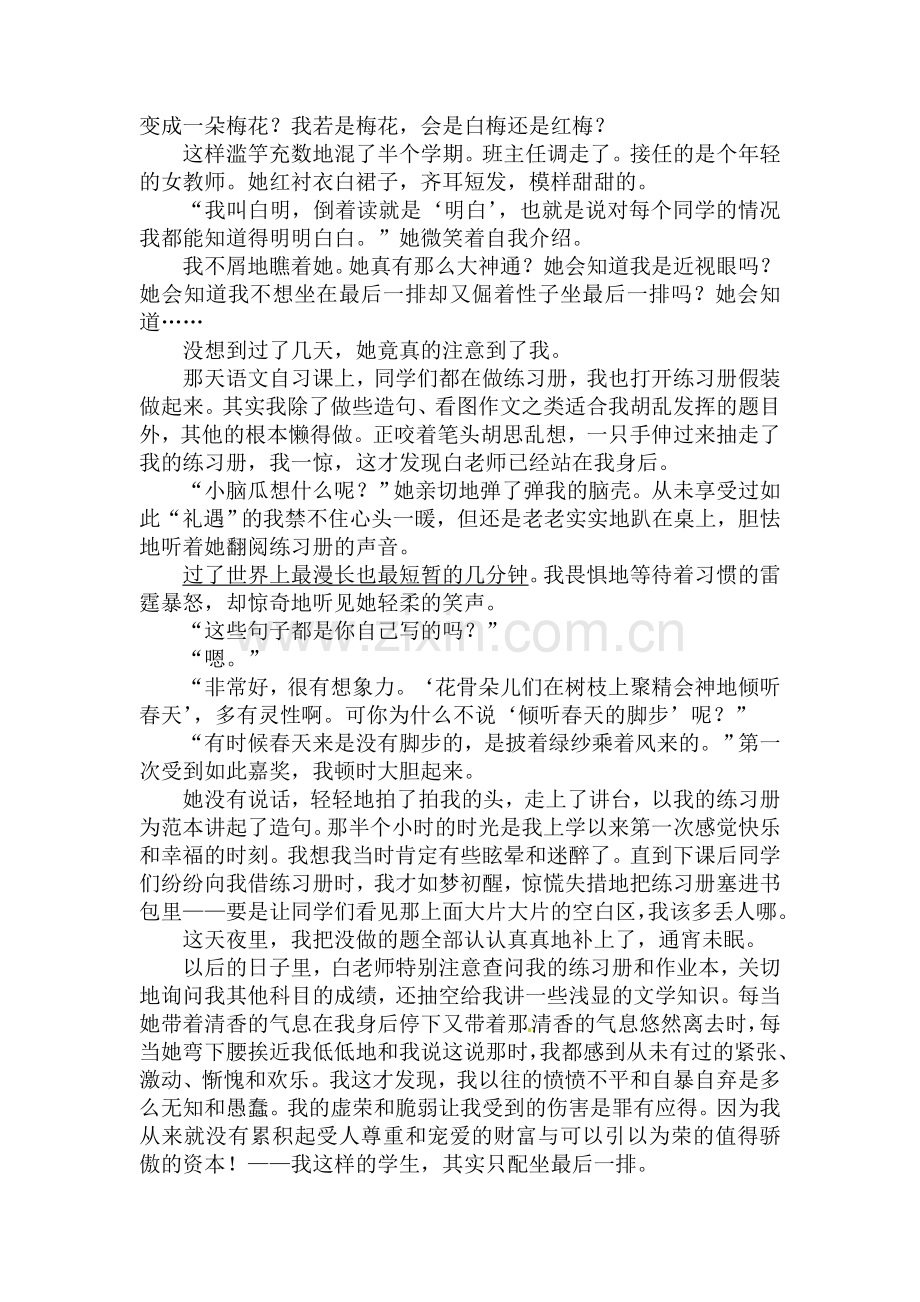 心声同步练习.doc_第2页