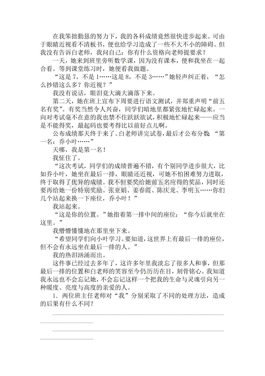 心声同步练习.doc_第3页