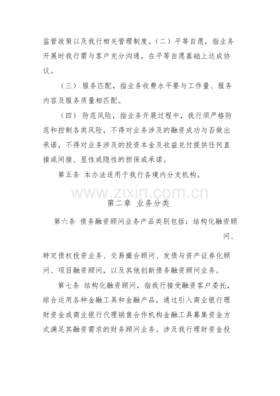 银行债务融资顾问业务管理办法模版.doc_第2页