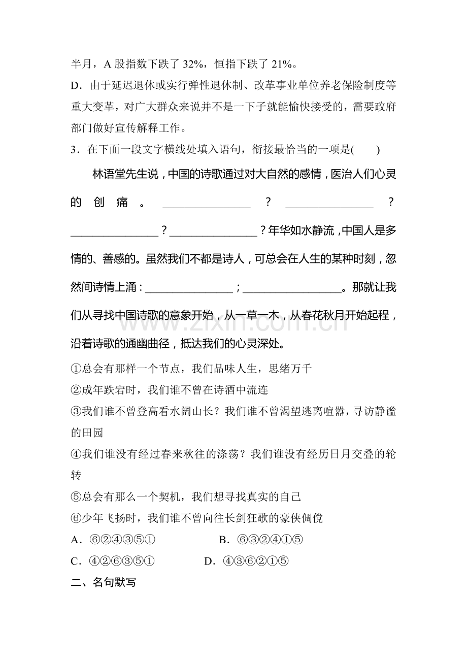 2017届江苏省高考语文专题复习检测29.doc_第2页