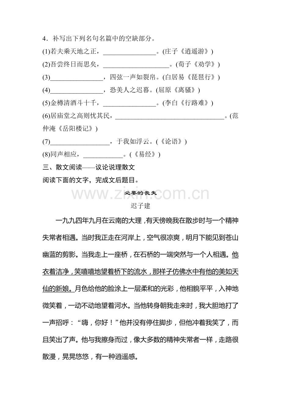 2017届江苏省高考语文专题复习检测29.doc_第3页