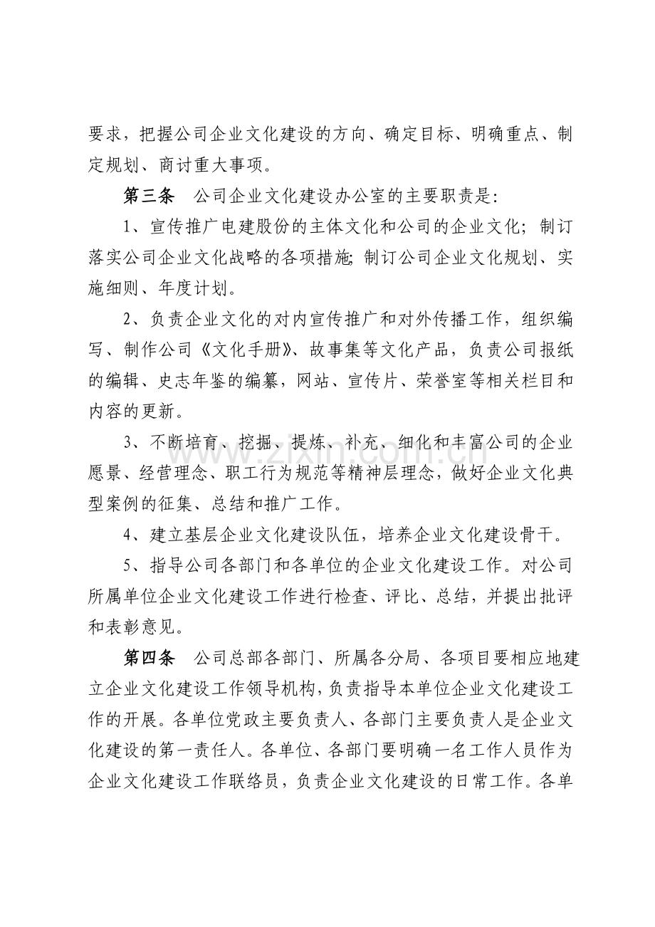 公司企业文化建设实施办法.doc_第2页